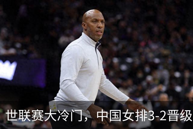世联赛大冷门，中国女排3-2晋级，美国主力不满：我们表现不佳