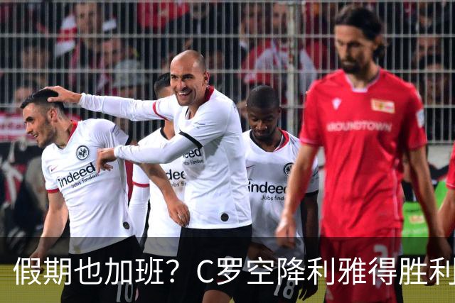 假期也加班？C罗空降利雅得胜利集训营，与新帅波斯特科格鲁会谈
