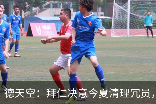德天空：拜仁决意今夏清理冗员，帕利尼亚领衔离队三人名单