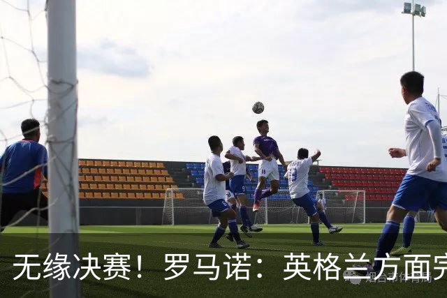 无缘决赛！罗马诺：英格兰方面完全信任图赫尔，非常坚定非常明确