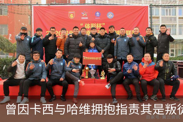 曾因卡西与哈维拥抱指责其是叛徒，穆帅：皇马vs巴萨就是战争