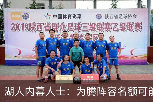 湖人内幕人士：为腾阵容名额可能送走布朗尼 父子同台已成历史