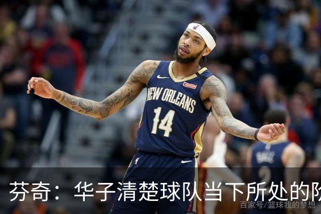芬奇：华子清楚球队当下所处的阶段 一直在思考我们该如何进步